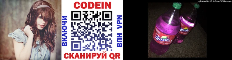 Codein Purple Drank  Вязьма 
